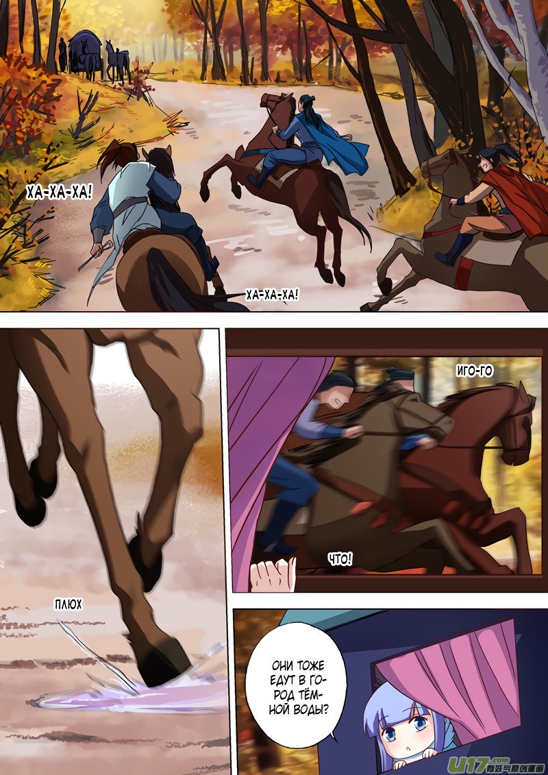 Манга Владыка Духовного Меча - Глава 63 Страница 1