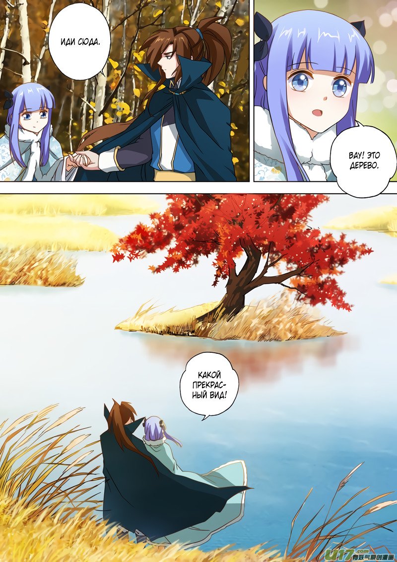 Манга Владыка Духовного Меча - Глава 63 Страница 8