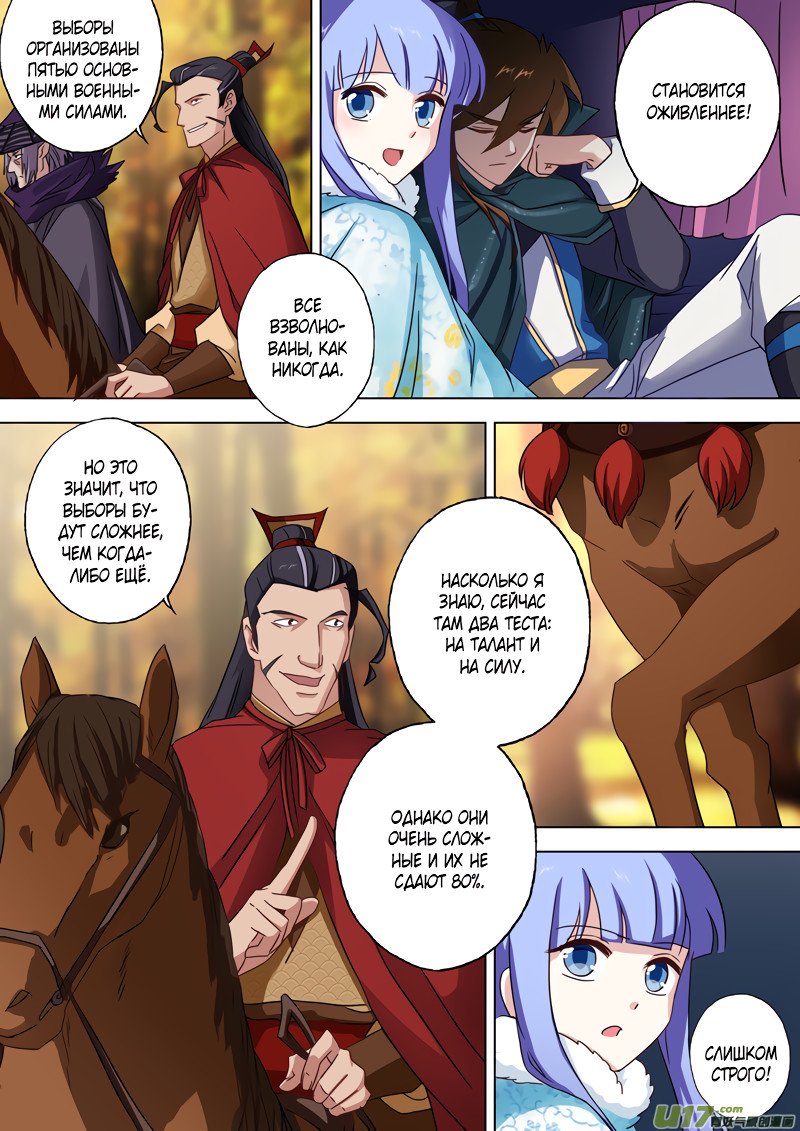 Манга Владыка Духовного Меча - Глава 63 Страница 2