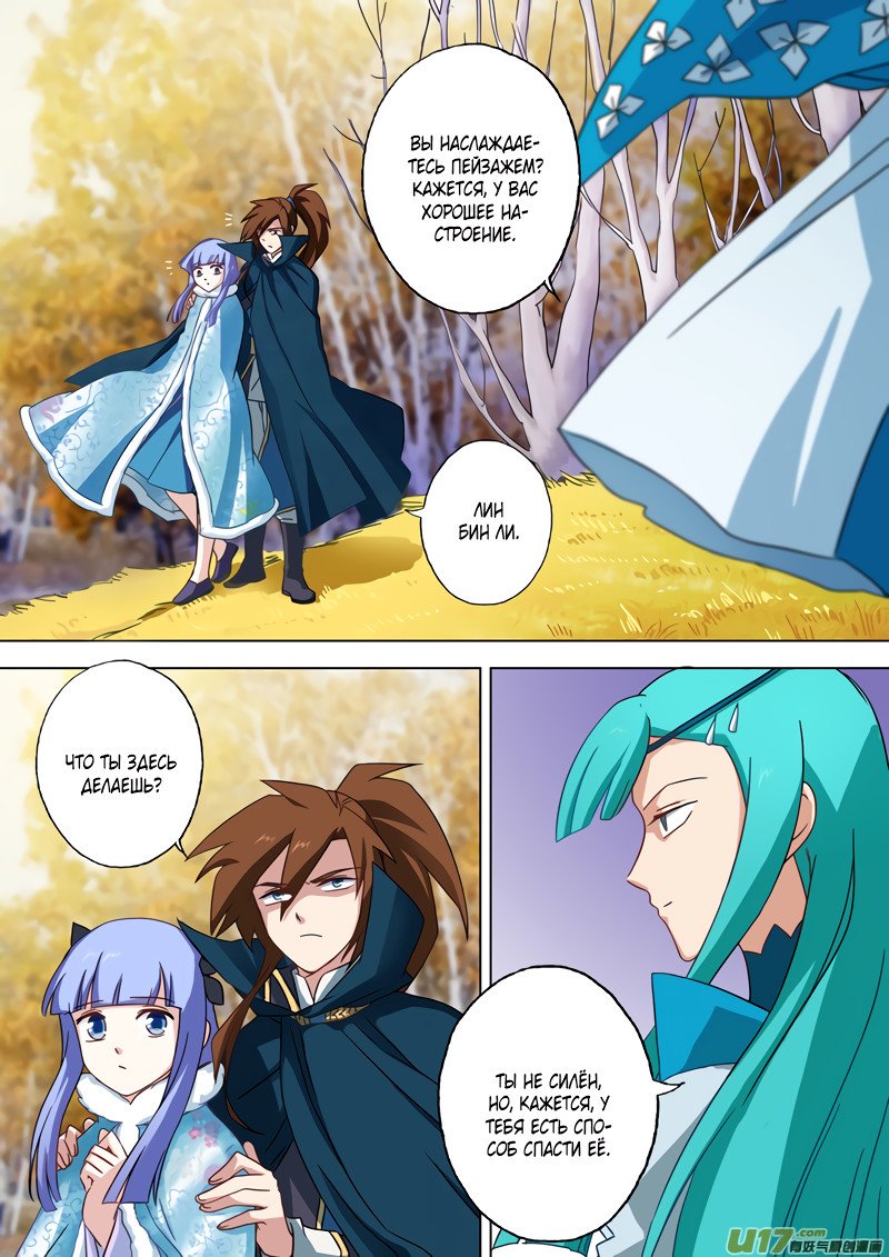 Манга Владыка Духовного Меча - Глава 63 Страница 9