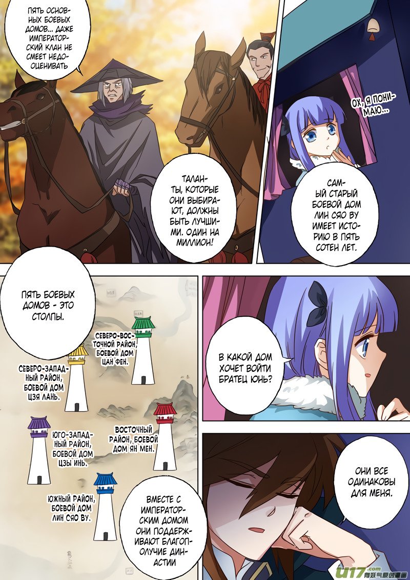 Манга Владыка Духовного Меча - Глава 63 Страница 3