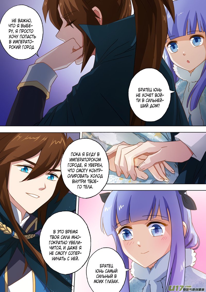 Манга Владыка Духовного Меча - Глава 63 Страница 5