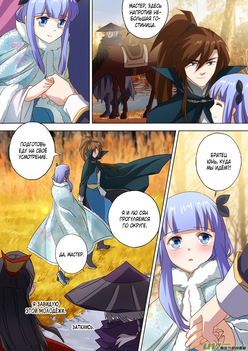 Манга Владыка Духовного Меча - Глава 63 Страница 7