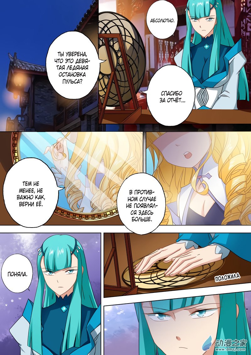 Манга Владыка Духовного Меча - Глава 62 Страница 6