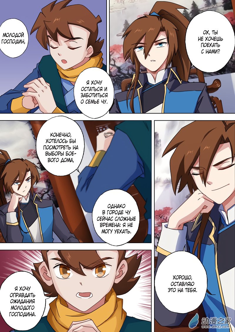 Манга Владыка Духовного Меча - Глава 62 Страница 2