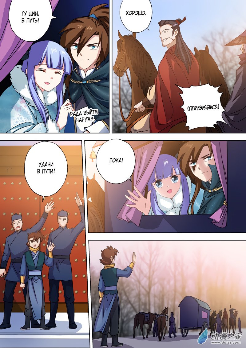 Манга Владыка Духовного Меча - Глава 62 Страница 5