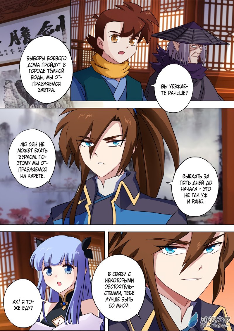 Манга Владыка Духовного Меча - Глава 62 Страница 1