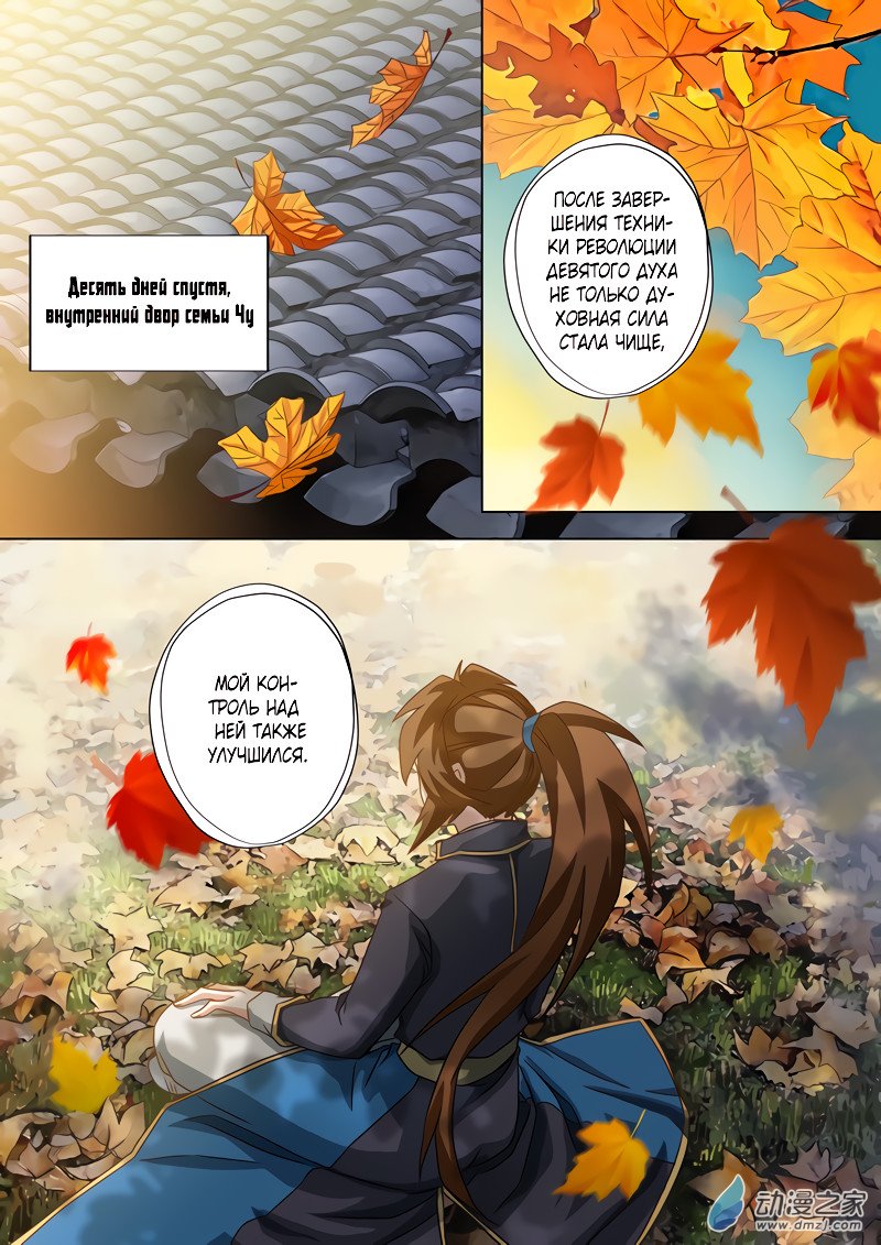 Манга Владыка Духовного Меча - Глава 61 Страница 8