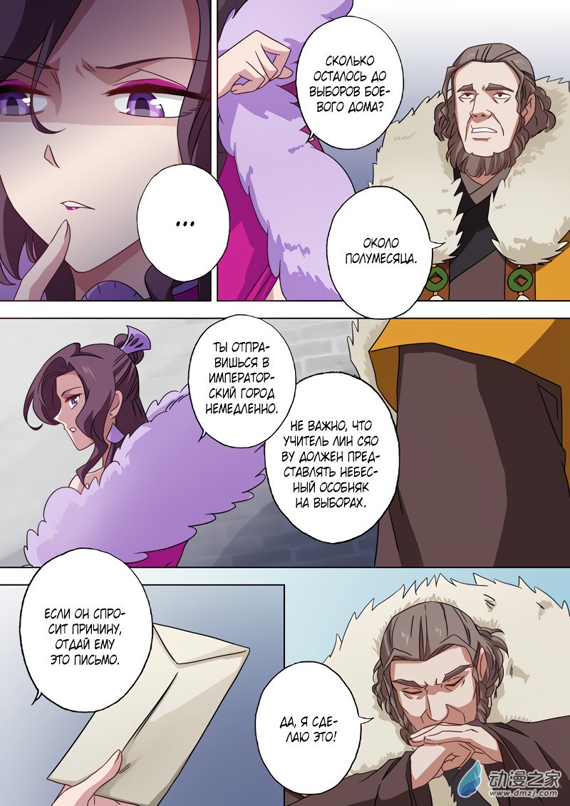 Манга Владыка Духовного Меча - Глава 61 Страница 3