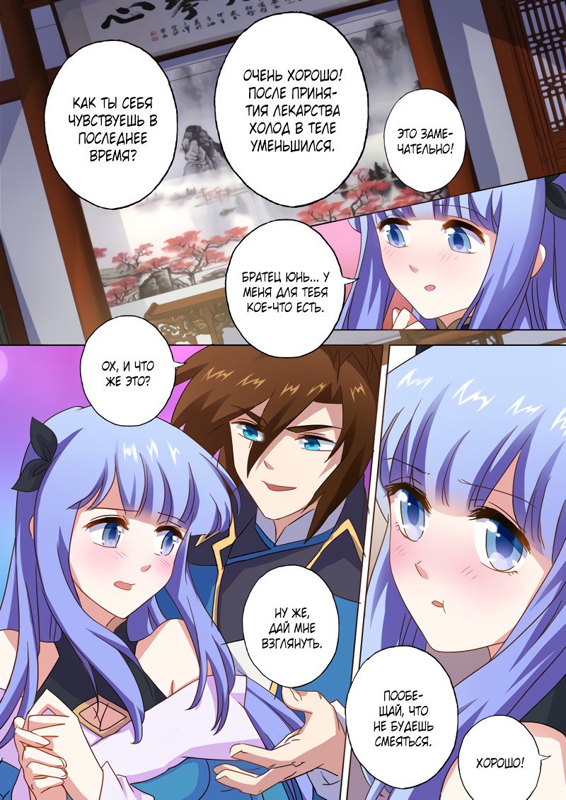 Манга Владыка Духовного Меча - Глава 61 Страница 5