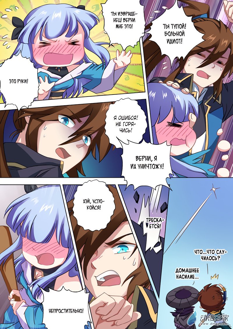 Манга Владыка Духовного Меча - Глава 61 Страница 7