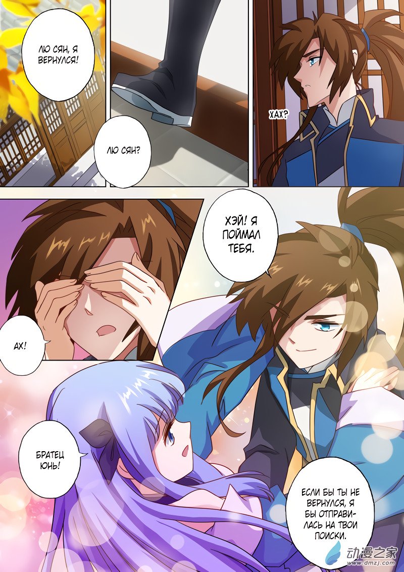 Манга Владыка Духовного Меча - Глава 61 Страница 4