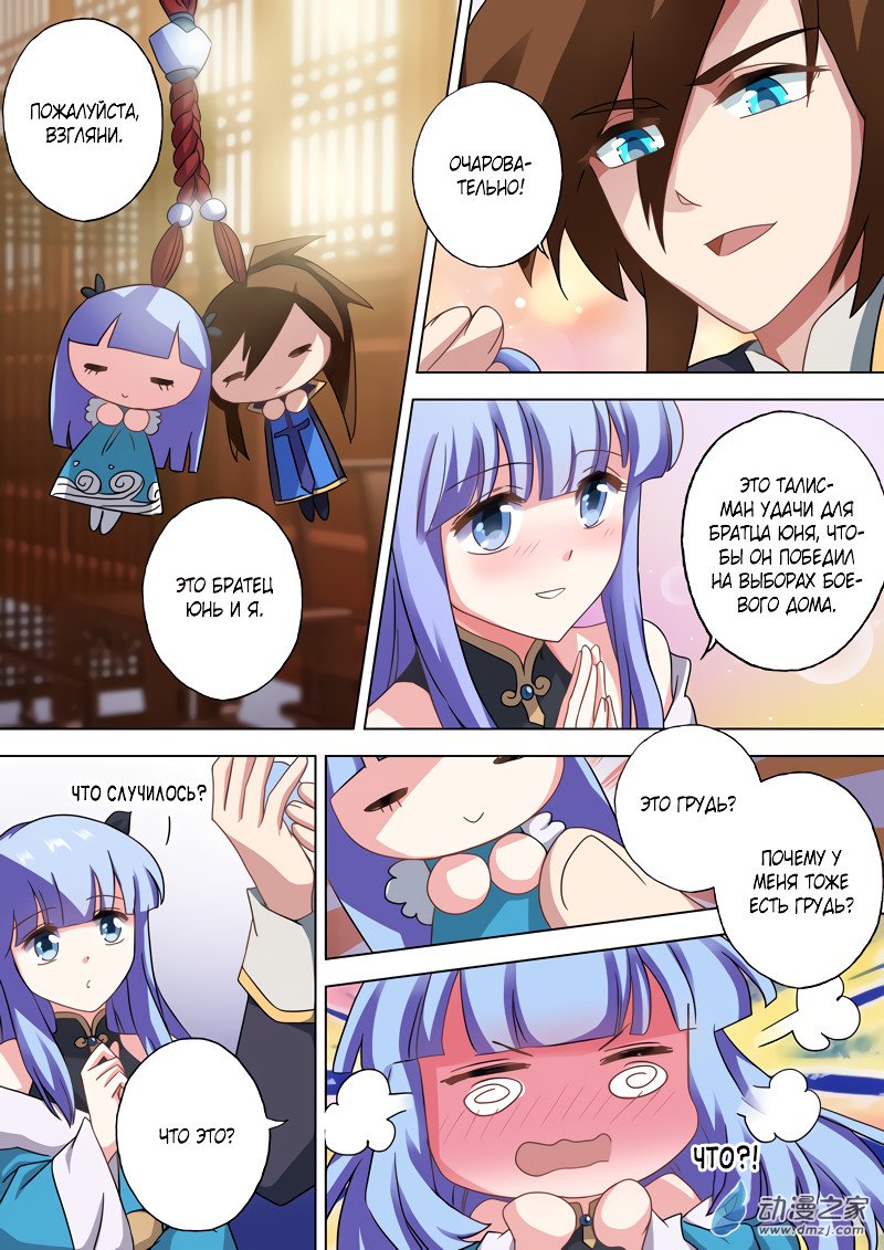 Манга Владыка Духовного Меча - Глава 61 Страница 6