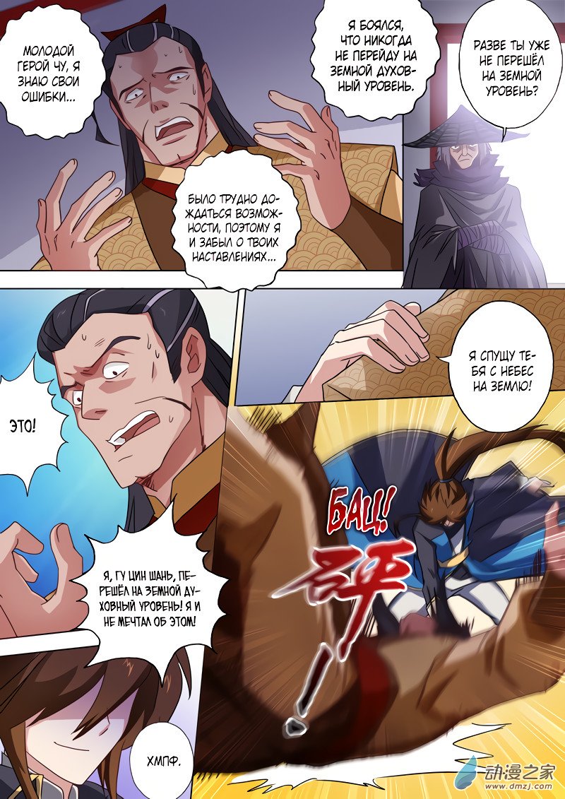 Манга Владыка Духовного Меча - Глава 60 Страница 8