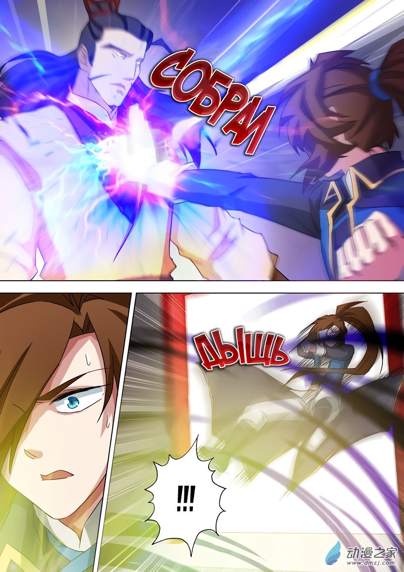 Манга Владыка Духовного Меча - Глава 60 Страница 4