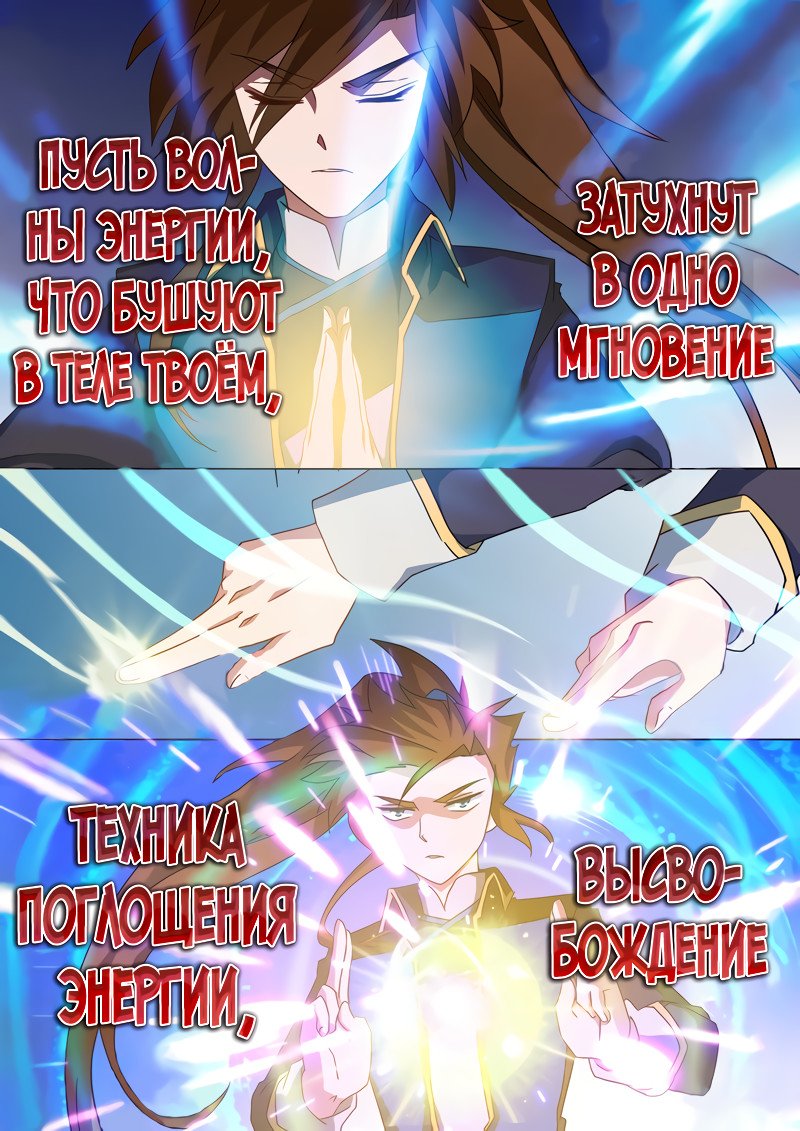 Манга Владыка Духовного Меча - Глава 60 Страница 3