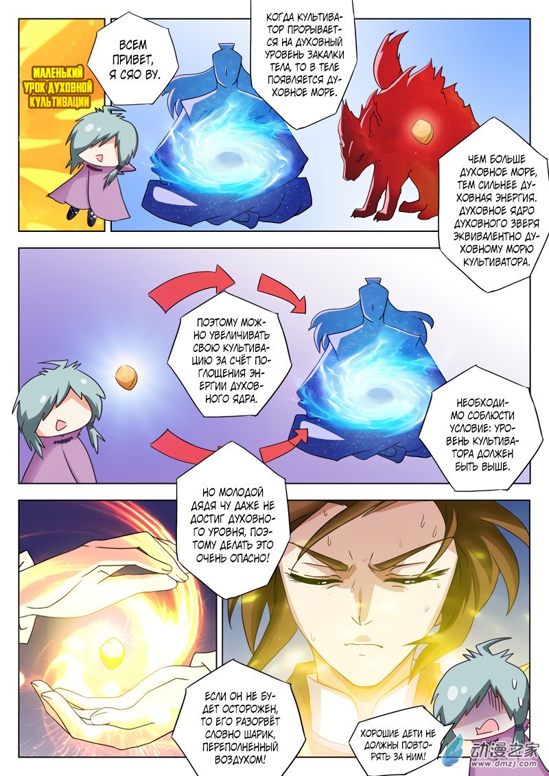 Манга Владыка Духовного Меча - Глава 59 Страница 1