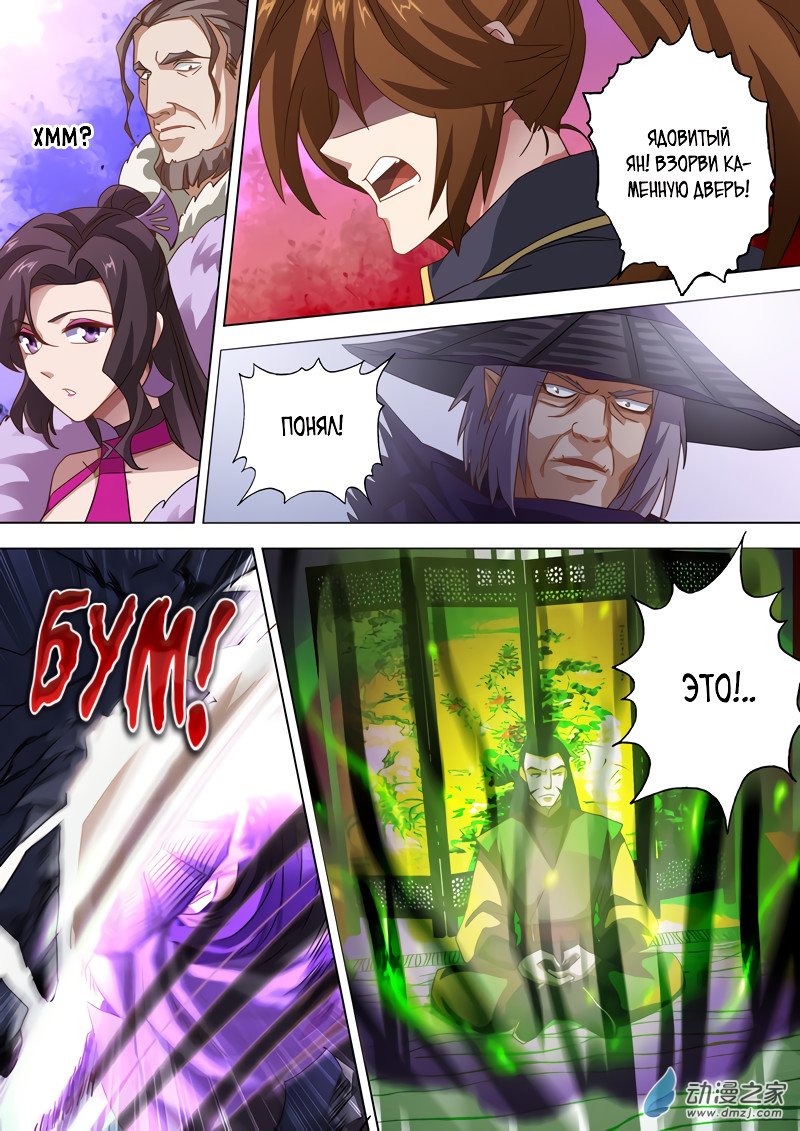 Манга Владыка Духовного Меча - Глава 59 Страница 8