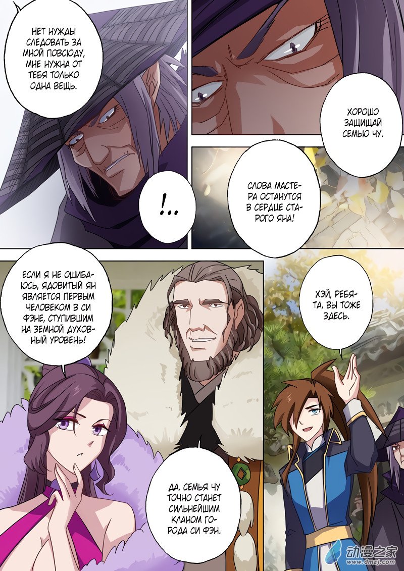 Манга Владыка Духовного Меча - Глава 59 Страница 6