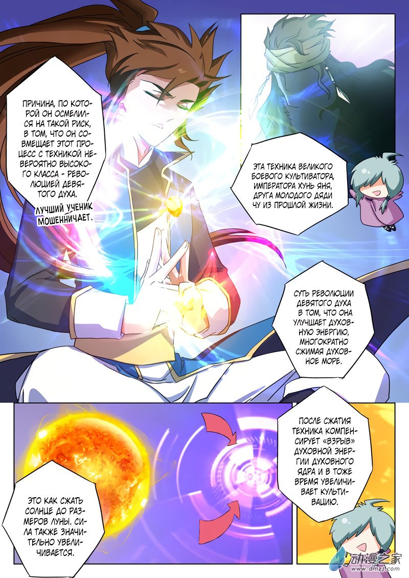 Манга Владыка Духовного Меча - Глава 59 Страница 2