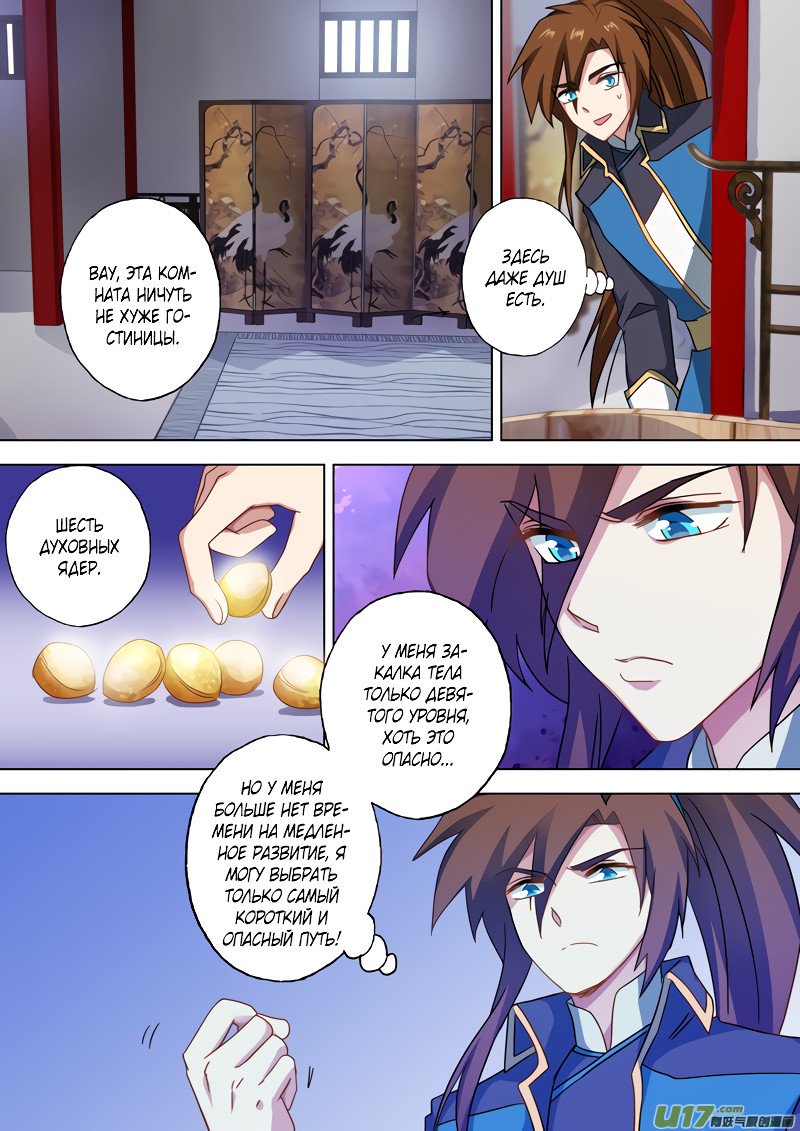 Манга Владыка Духовного Меча - Глава 58 Страница 8