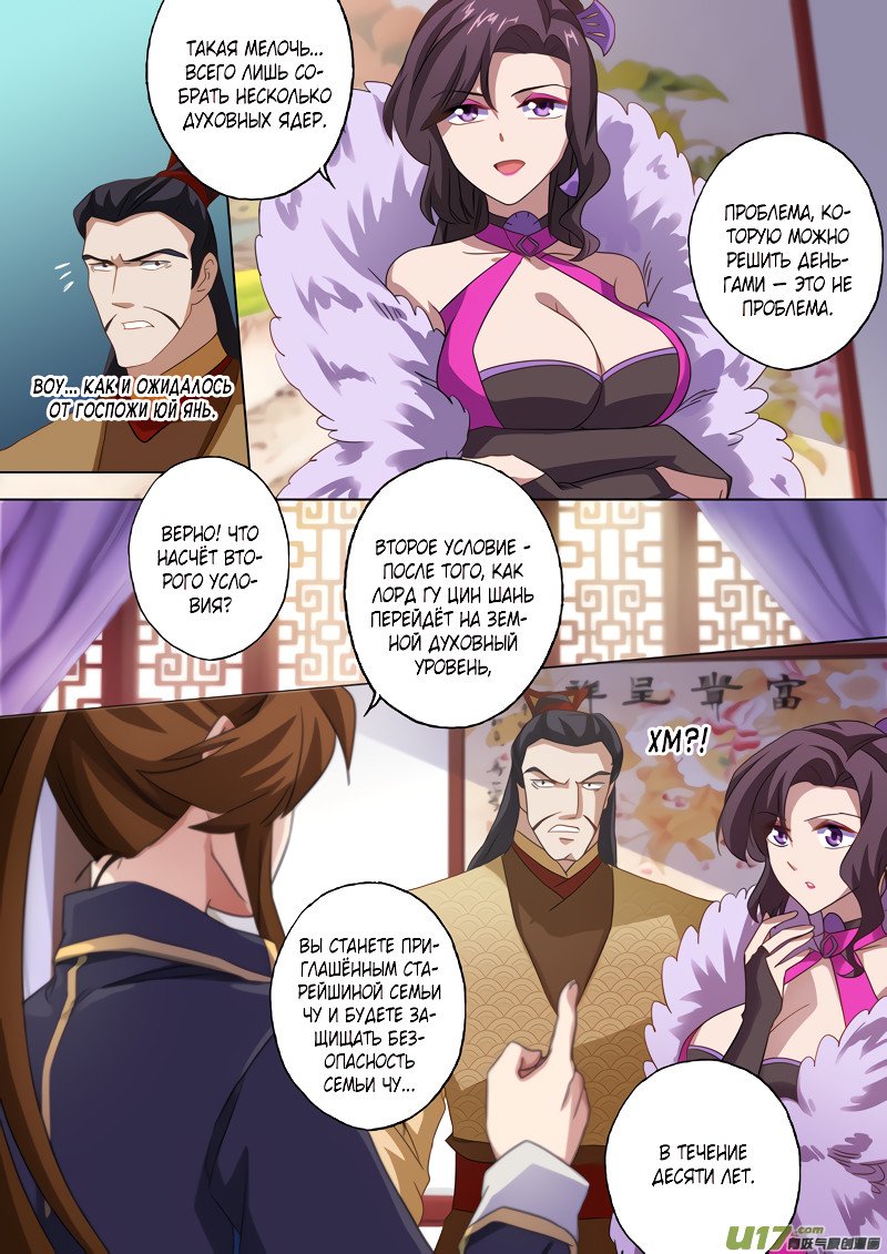 Манга Владыка Духовного Меча - Глава 58 Страница 4