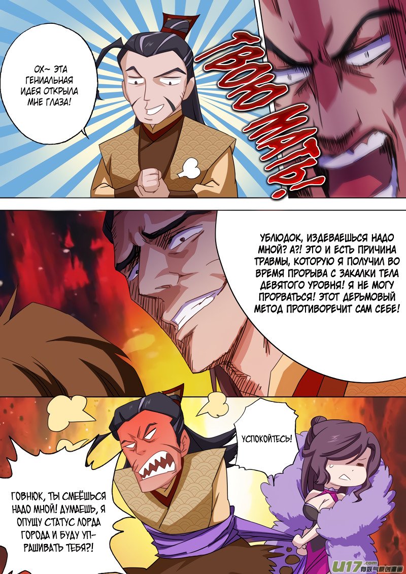 Манга Владыка Духовного Меча - Глава 58 Страница 1