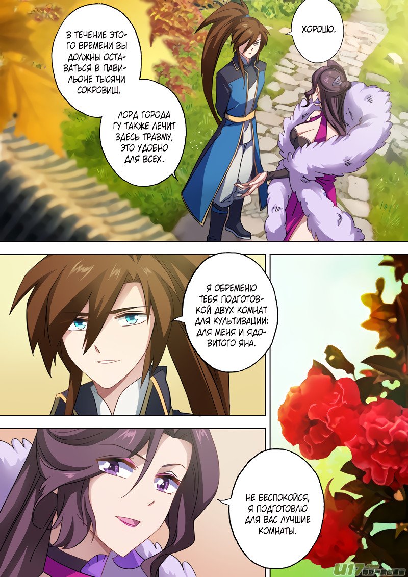 Манга Владыка Духовного Меча - Глава 58 Страница 7