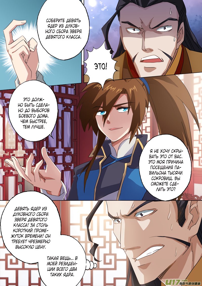 Манга Владыка Духовного Меча - Глава 58 Страница 3