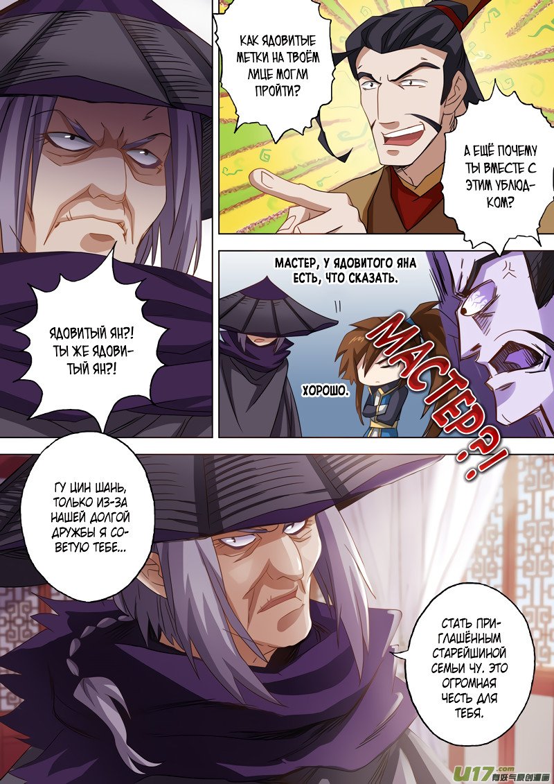 Манга Владыка Духовного Меча - Глава 58 Страница 5