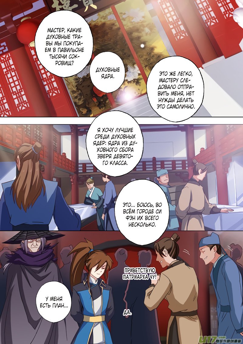Манга Владыка Духовного Меча - Глава 57 Страница 2