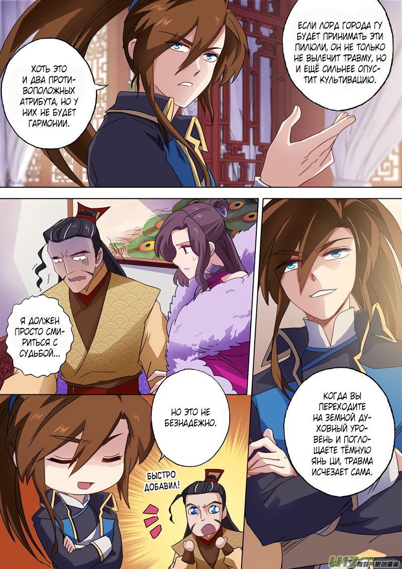 Манга Владыка Духовного Меча - Глава 57 Страница 8
