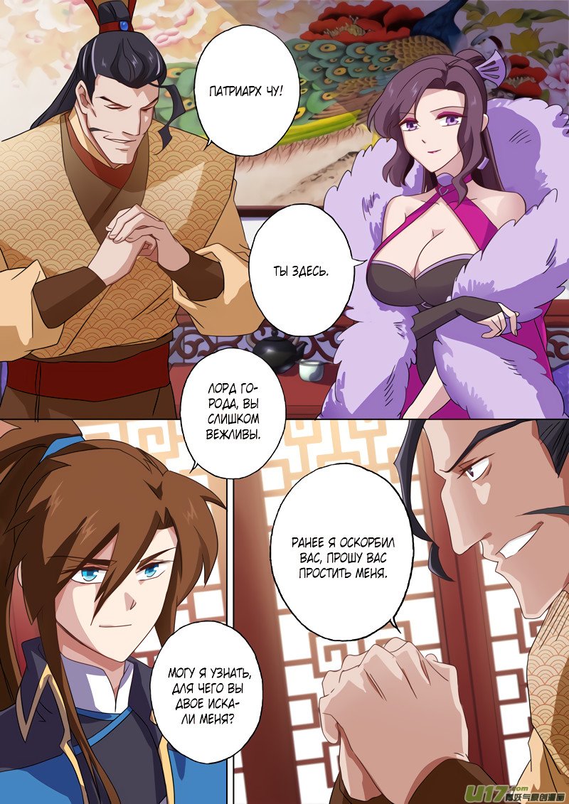 Манга Владыка Духовного Меча - Глава 57 Страница 4