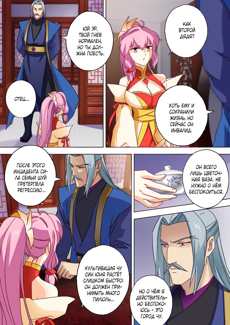 Манга Владыка Духовного Меча - Глава 56 Страница 8