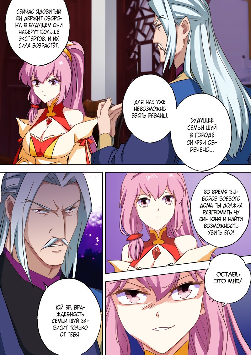 Манга Владыка Духовного Меча - Глава 56 Страница 9