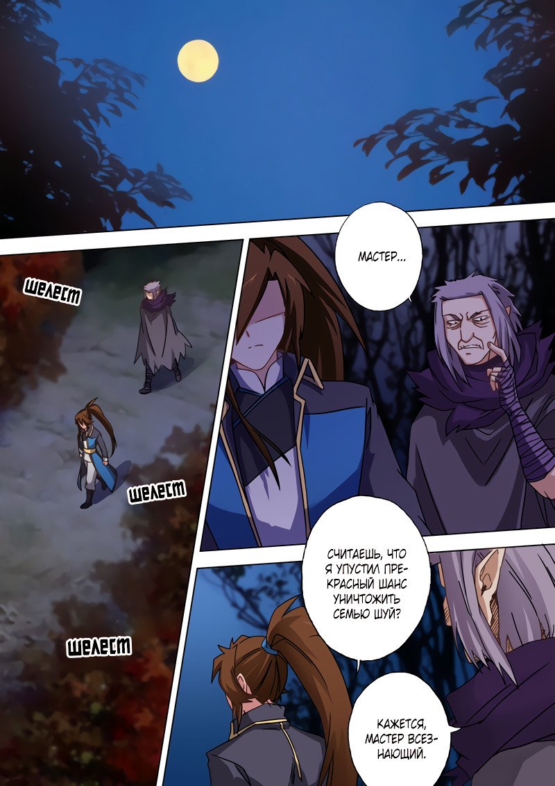 Манга Владыка Духовного Меча - Глава 56 Страница 2