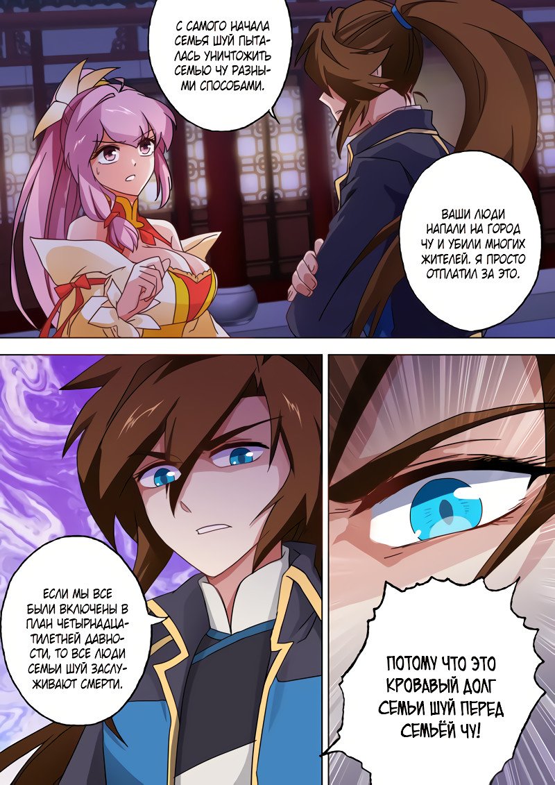 Манга Владыка Духовного Меча - Глава 55 Страница 8