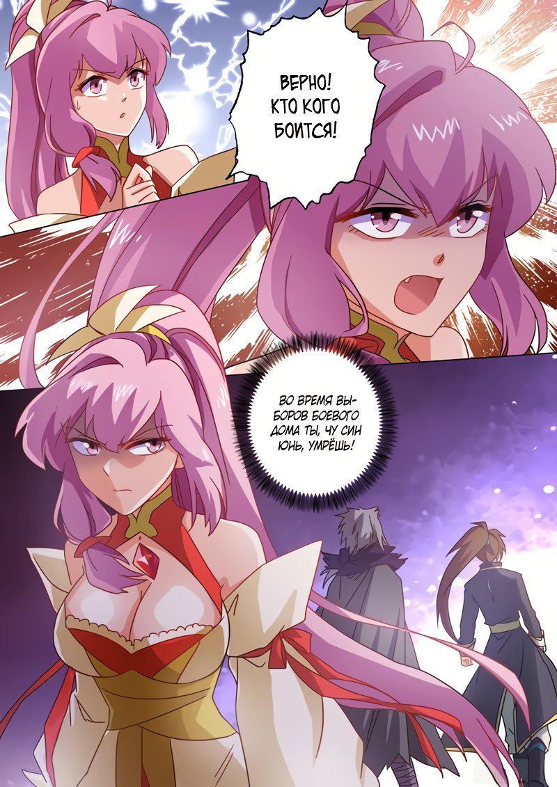 Манга Владыка Духовного Меча - Глава 55 Страница 10