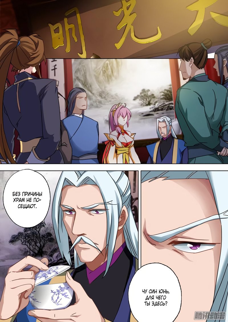 Манга Владыка Духовного Меча - Глава 54 Страница 5