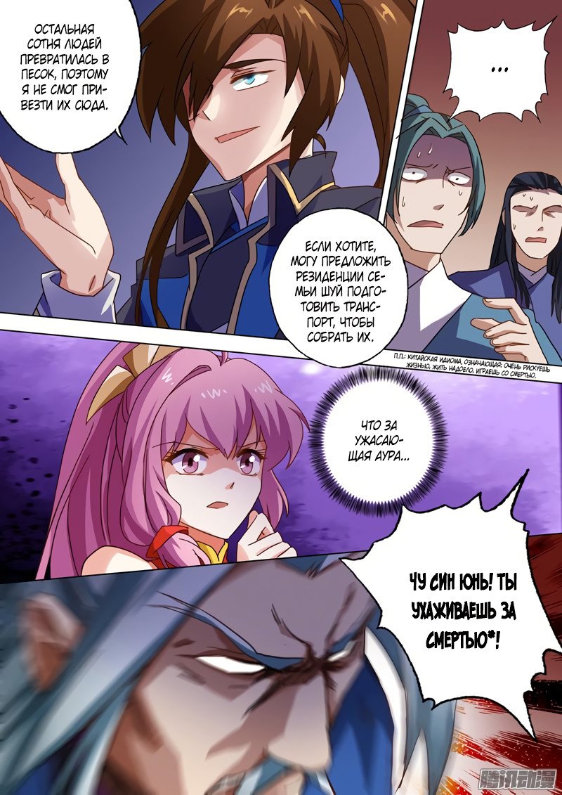 Манга Владыка Духовного Меча - Глава 54 Страница 10