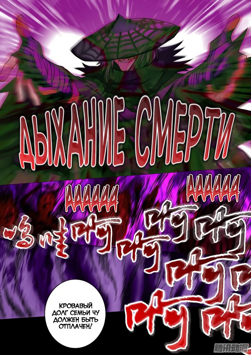 Манга Владыка Духовного Меча - Глава 54 Страница 1