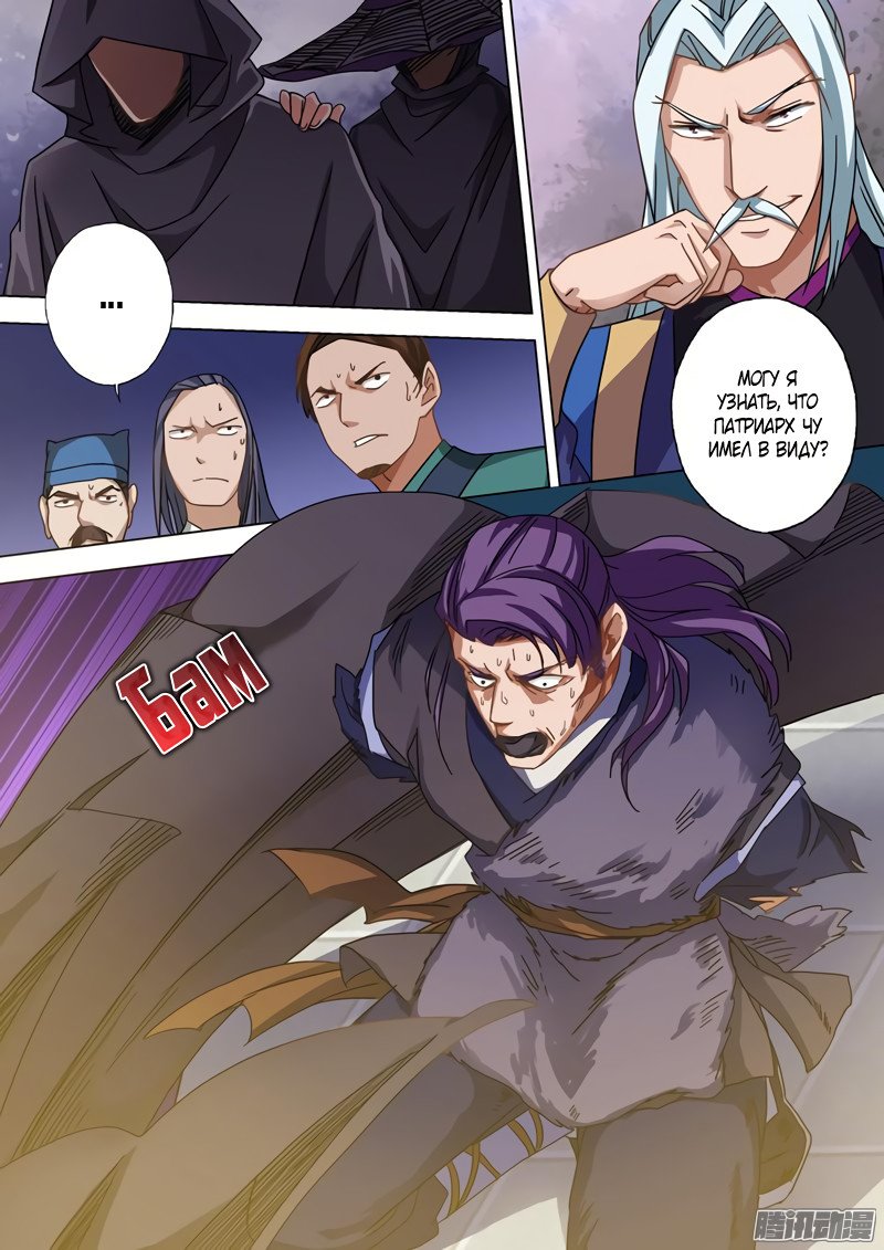 Манга Владыка Духовного Меча - Глава 54 Страница 8