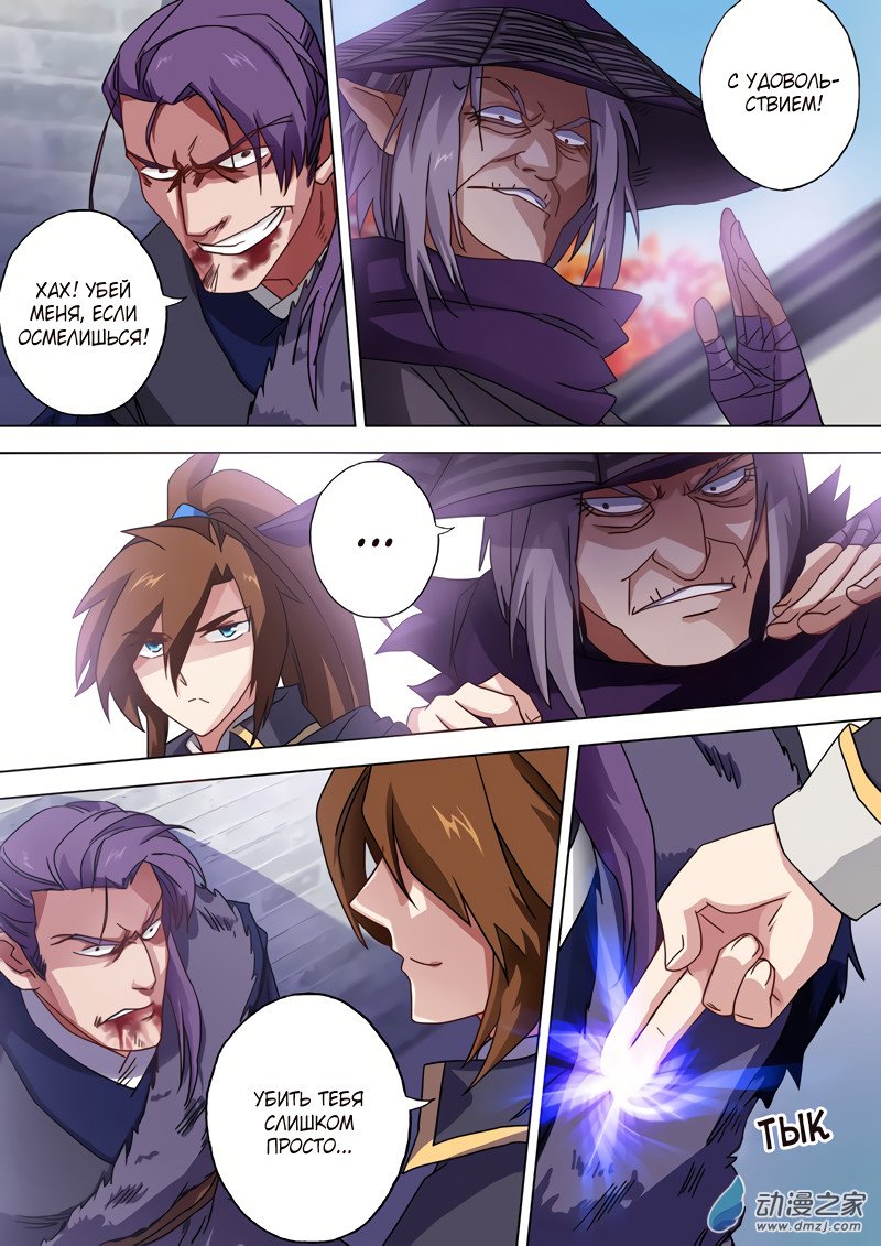 Манга Владыка Духовного Меча - Глава 53 Страница 4