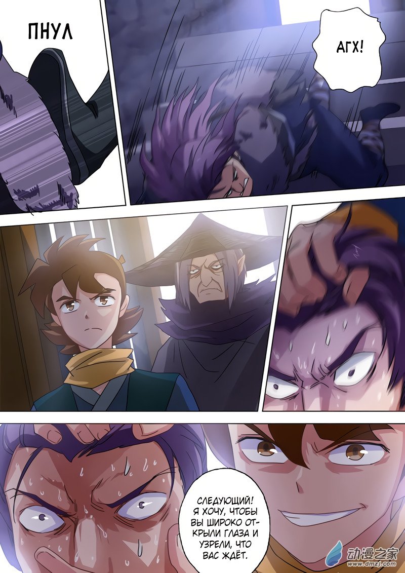 Манга Владыка Духовного Меча - Глава 53 Страница 11