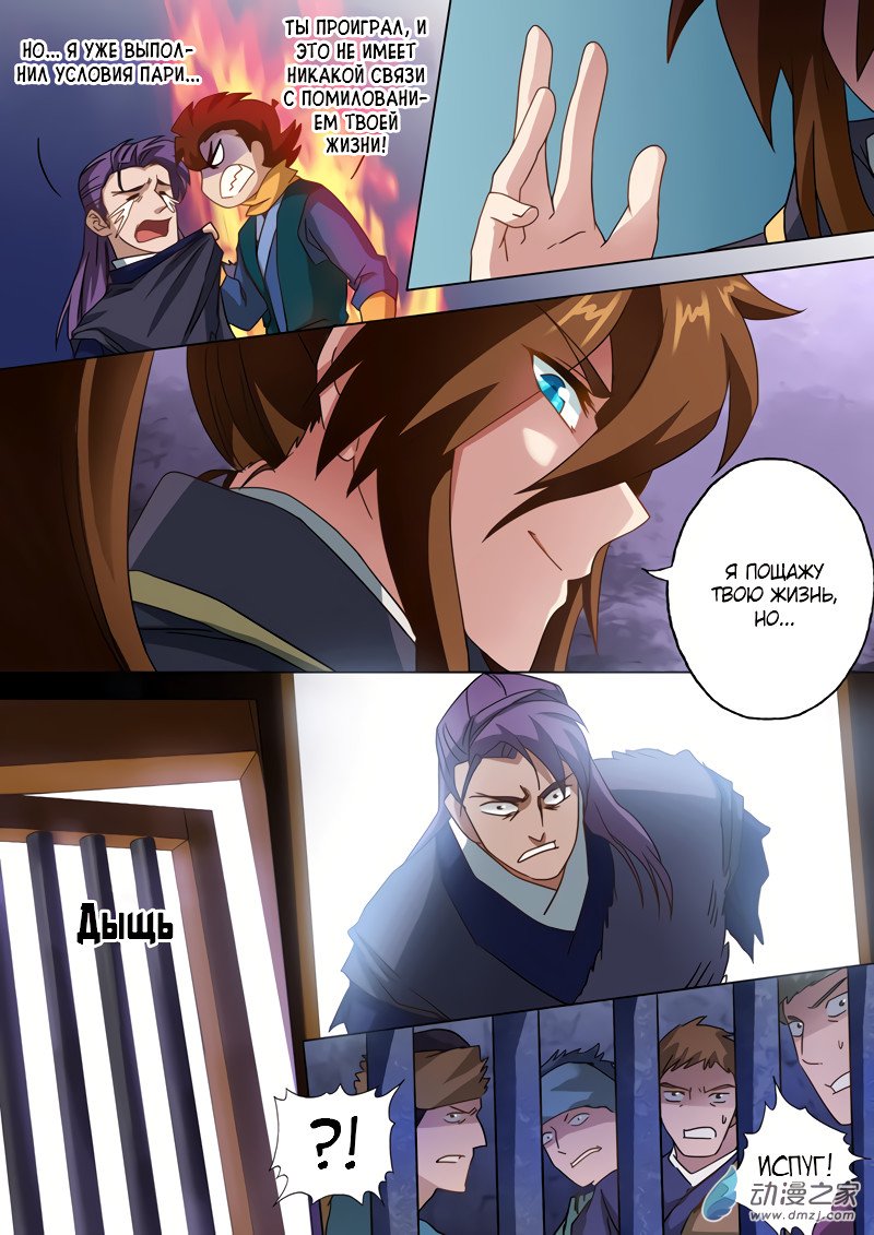 Манга Владыка Духовного Меча - Глава 53 Страница 10