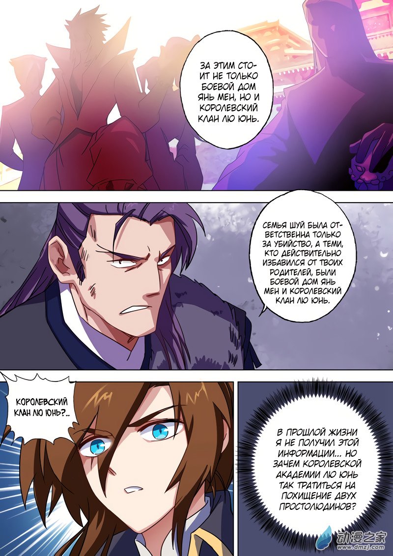 Манга Владыка Духовного Меча - Глава 53 Страница 8