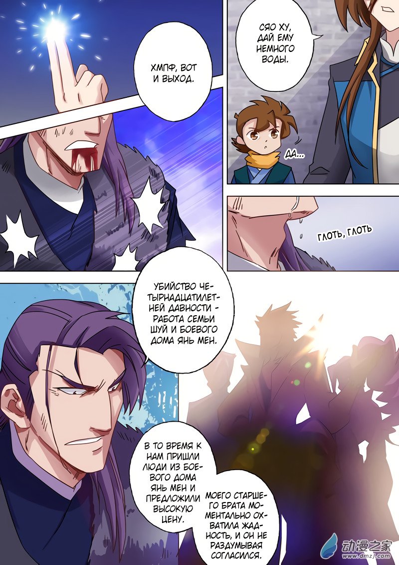 Манга Владыка Духовного Меча - Глава 53 Страница 7