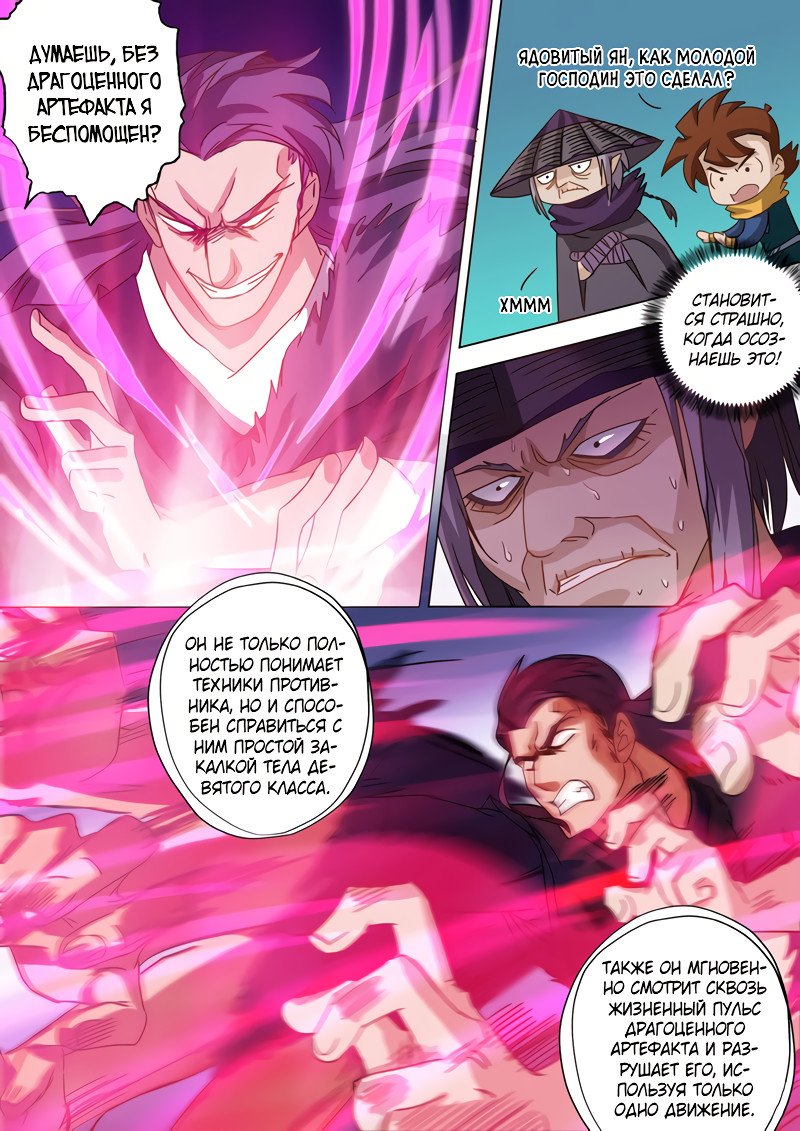 Манга Владыка Духовного Меча - Глава 52 Страница 7