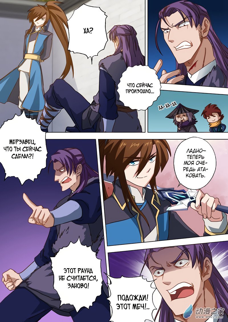 Манга Владыка Духовного Меча - Глава 52 Страница 3