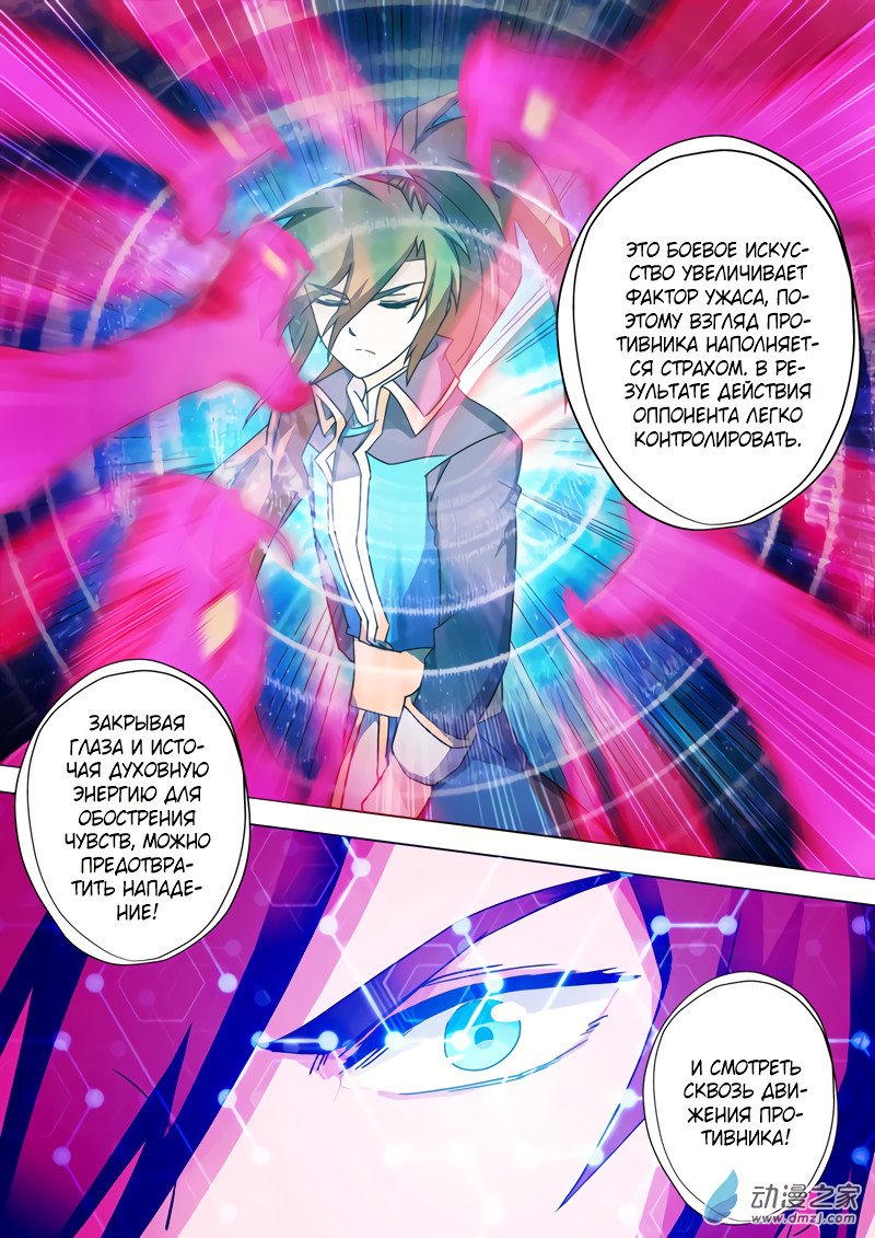 Манга Владыка Духовного Меча - Глава 52 Страница 1